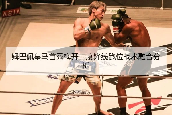 mu-ba-pei-huang-ma-shou-xiu-mei-kai-er-du-feng-xian-pao-wei-zhan-shu-rong-he-fen-xi-2-108.jpg