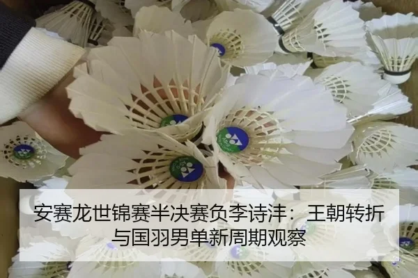an-sai-long-shi-jin-sai-ban-jue-sai-fu-li-shi-feng-wang-chao-zhuan-zhe-yu-guo-yu-nan-dan-xin-zhou-qi-guan-cha-3-543.jpg